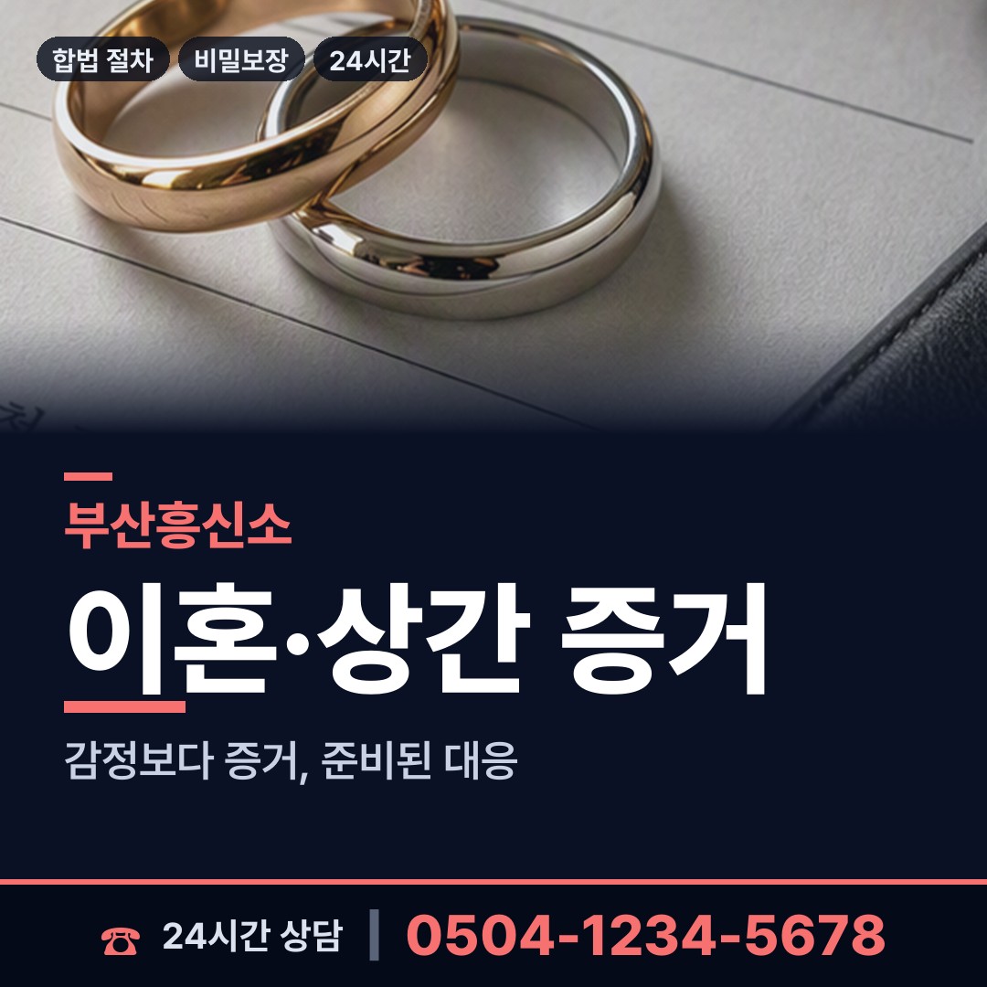 부산 서제2동 이혼조사 상담 안내