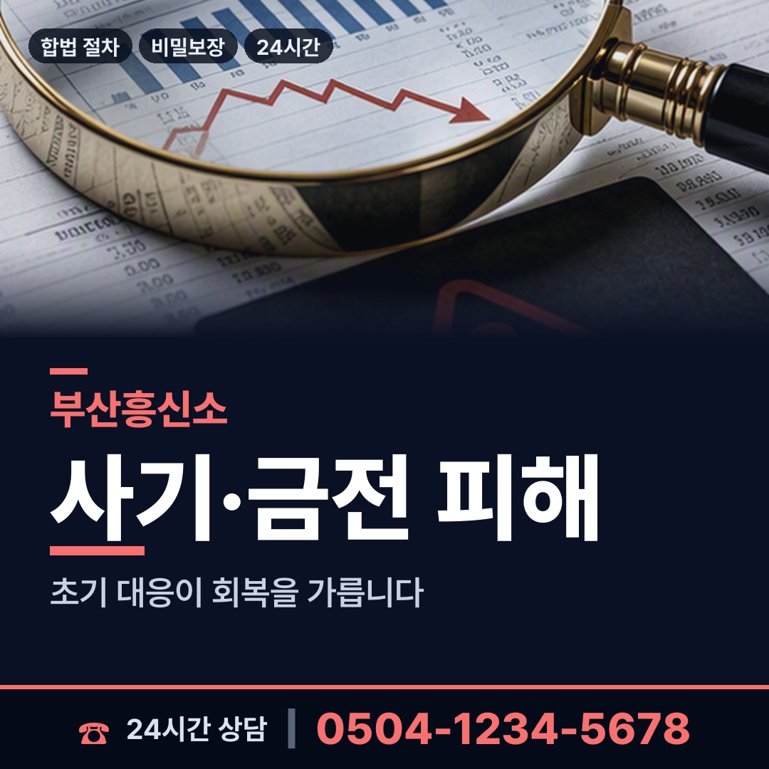 부산 서제2동 횡령조사 상담 안내