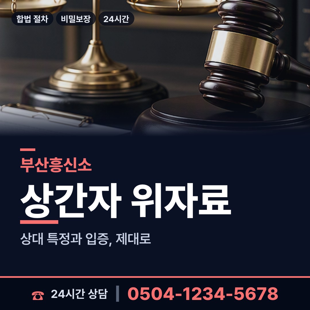 부산 서제2동 재산추적 상담 안내